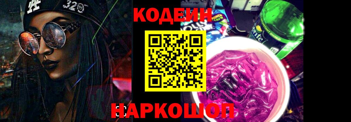 Сегежа  Codein напиток Lean (лин)  купить закладку  Кодеин Purple Drank  Вход с VPN 